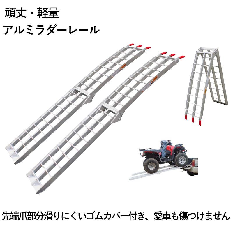 ラダーレール アルミラダーレール 折りたたみ 軽量 バイク 車 アルミ