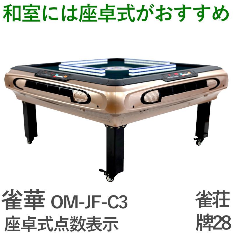 雀華 全自動麻雀卓 麻雀卓 麻雀セット 麻雀卓 全自動 3年保証 麻雀