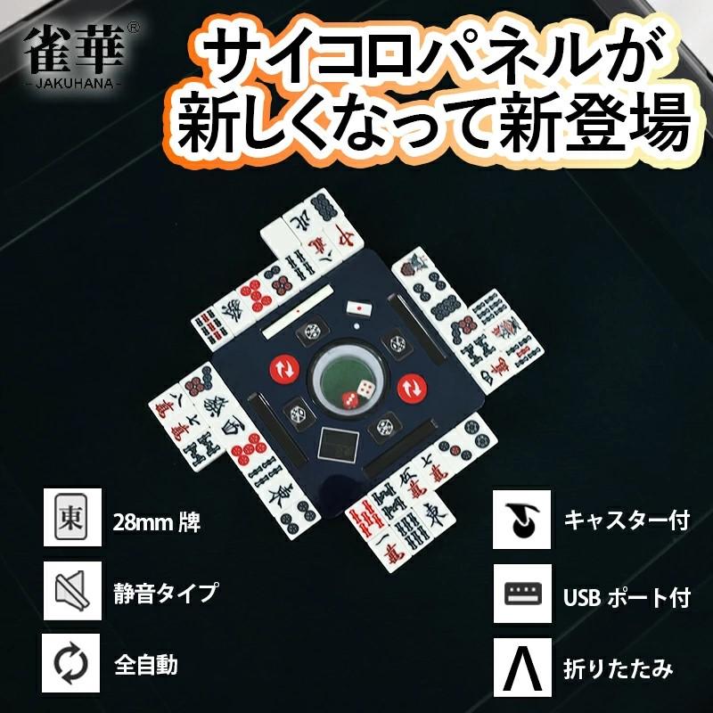 雀華 全自動麻雀卓 麻雀卓 麻雀セット 麻雀卓 全自動 3年保証 麻雀