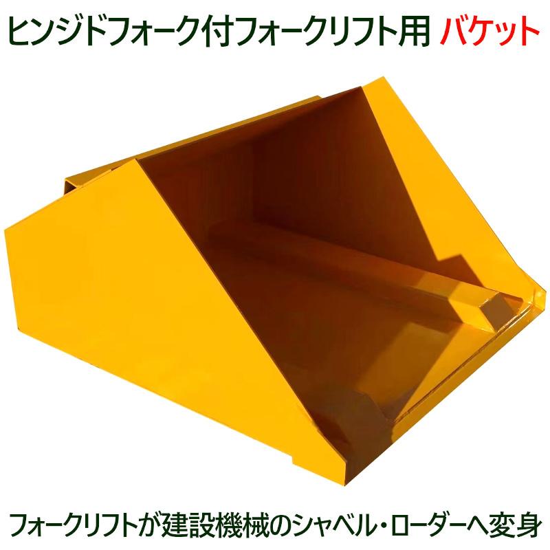 フォークリフト用バケット ダンプバケット 耐荷重1t アタッチメント ヒンジドフォーク qfd10 フォークリフト用バケット ダンプバケット 耐荷重1t アタッチメント ヒンジドフォーク qfd10