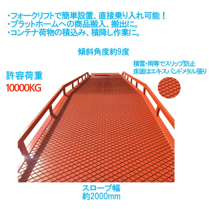 新品 コンテナスロープ 幅2200mm 長さ10200mm 耐荷重10000kg 新品 コンテナスロープ 幅2200mm 長さ10200mm 耐荷重10000kg