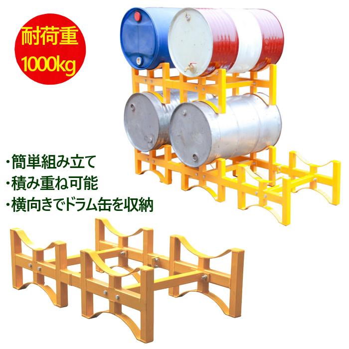 ドラム缶ラックドラム缶スタンド 耐荷重1500kg ドラム缶本収納