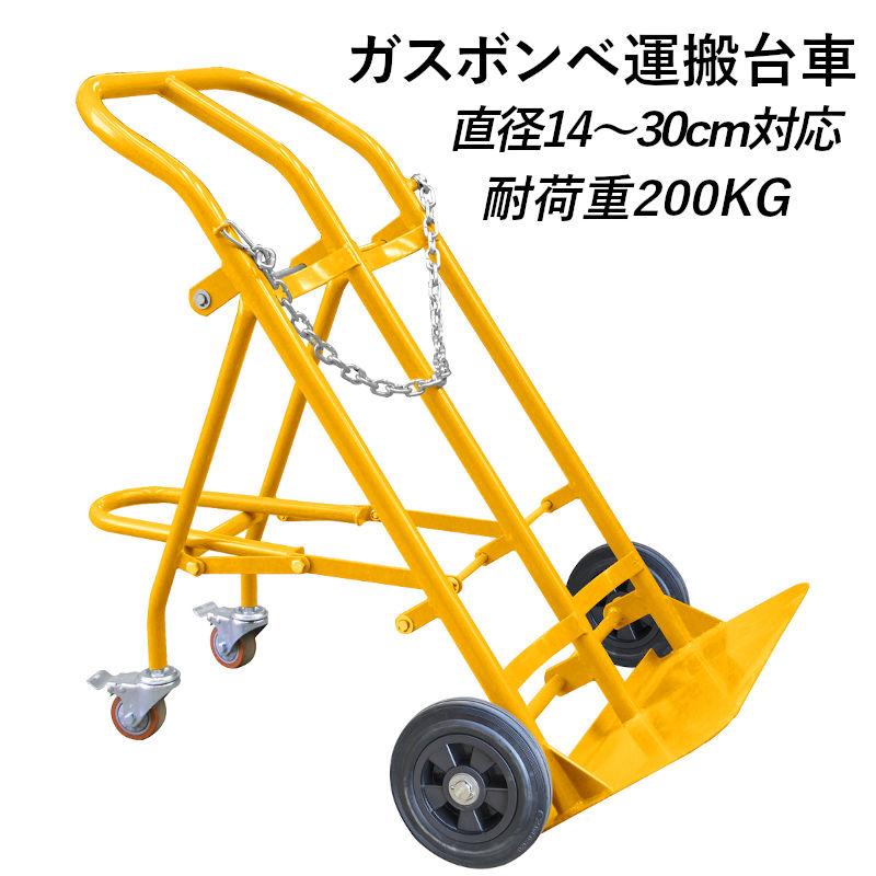 ガスボンベ台車 4輪 ボンベカート 2本積用 荷重200kg TY130 : 雀華