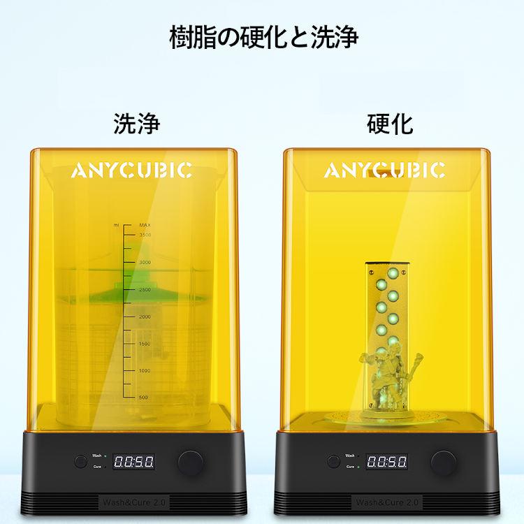 ANYCUBIC Cure&Wash Machine2.0 洗浄硬化機 洗浄/UV硬化ボックス 3d
