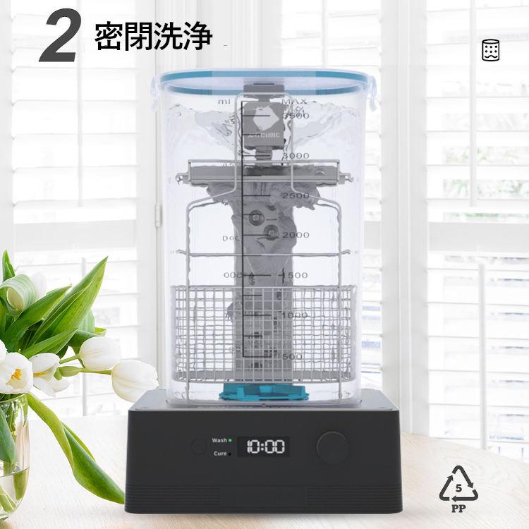 ANYCUBIC Cure&Wash Machine2.0 洗浄硬化機 洗浄/UV硬化ボックス 3d