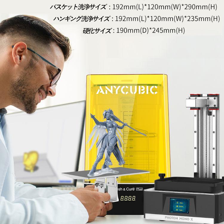 ANYCUBIC Cure&Wash Plus 洗浄硬化機 3dプリンター 正規品 大サイズ 洗浄硬化 SLA/DLP/LCD 3Dプリント用 強力洗浄 |  | 02