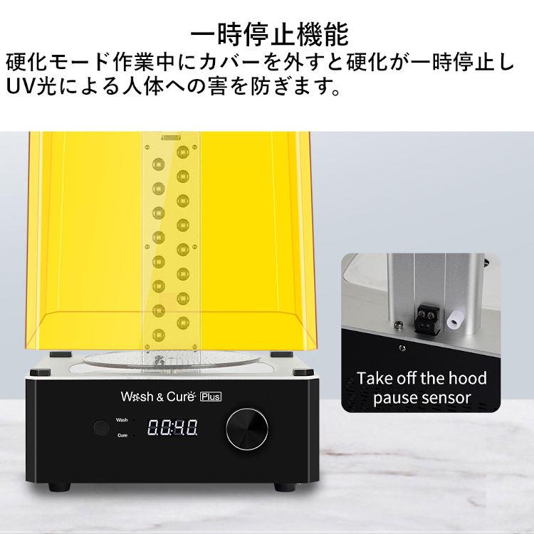 ANYCUBIC Cure&Wash Plus 洗浄硬化機 3dプリンター 正規品 大サイズ 洗浄硬化 SLA/DLP/LCD 3Dプリント用 強力洗浄 |  | 06