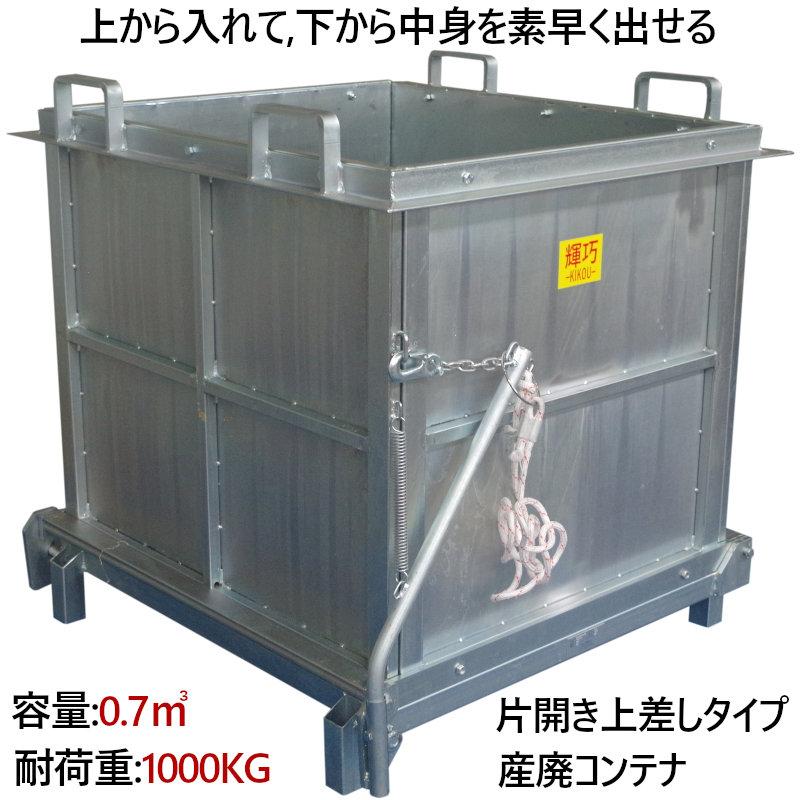 フォークリフト用スクラップボックス 業務用産廃コンテナ WDS110 フォークリフト用スクラップボックス 業務用産廃コンテナ WDS110