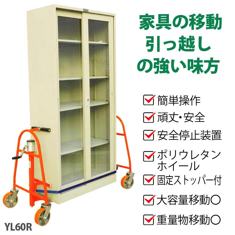 引越しツール 重量物移動台車 カート 運搬機 リフティング 引越しツール 重量物移動台車 カート 運搬機 リフティング