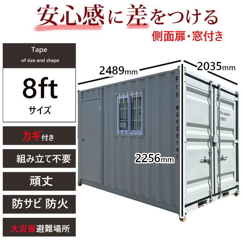ドライスチールコンテナ 8ft 物置 倉庫 コンテナハウス 大型物置 ドライスチールコンテナ 8ft 物置 倉庫 コンテナハウス 大型物置