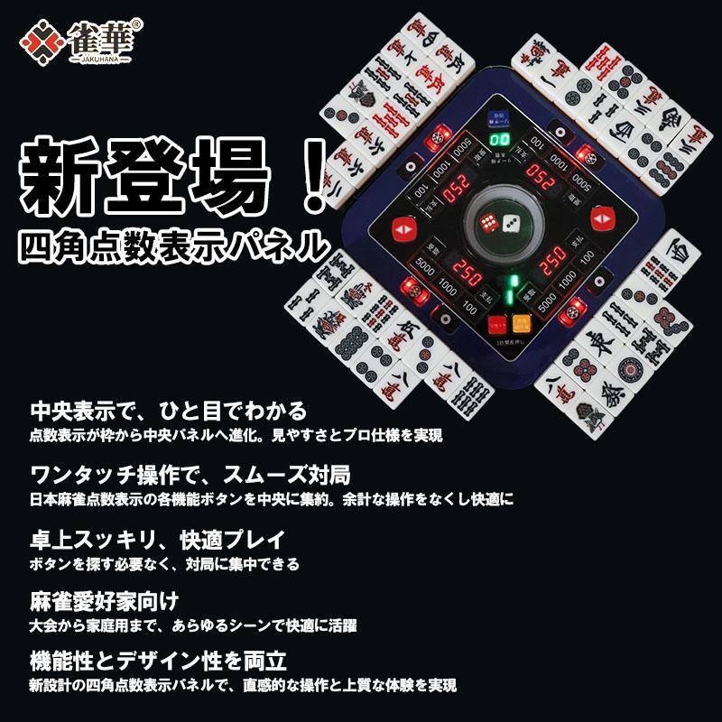 雀華 全自動麻雀卓 点数表示 座卓 麻雀卓 全自動 麻雀セット 麻雀 家庭