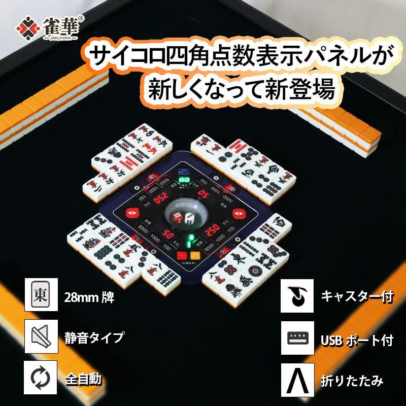 雀華 全自動麻雀卓 点数表示 座卓 麻雀卓 全自動 麻雀セット 麻雀 家庭