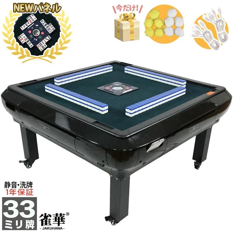 雀華 全自動麻雀卓 麻雀卓 麻雀セット 麻雀卓 全自動 麻雀 麻雀牌 33mm