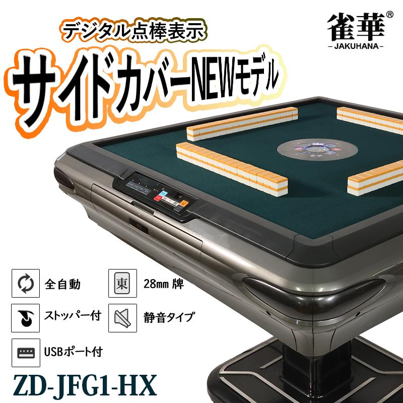雀華 全自動麻雀卓 麻雀卓 麻雀セット 全自動 麻雀 折りたたみ