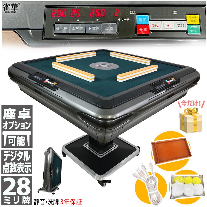 全自動麻雀卓 麻雀卓 麻雀セット 全自動 麻雀 麻雀牌 28mm 雀卓 麻雀卓