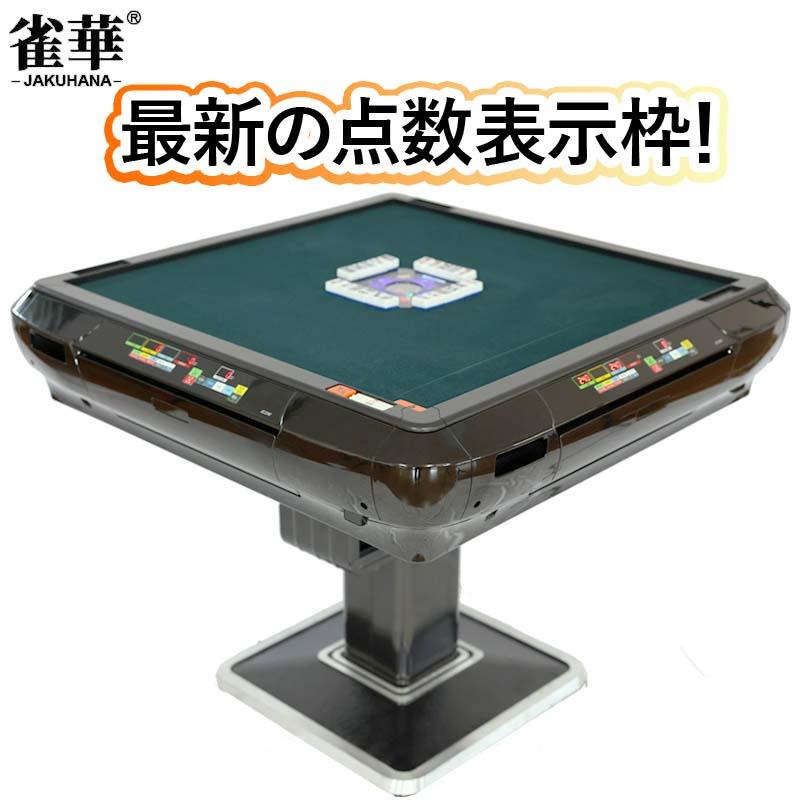 雀華 全自動麻雀卓 麻雀卓 麻雀セット 全自動 麻雀 折りたたみ 雀華 全自動麻雀卓 麻雀卓 麻雀セット 全自動 麻雀 折りたたみ