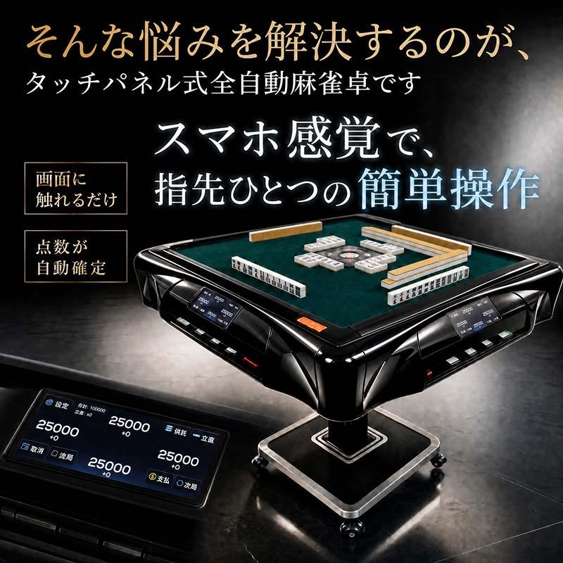 雀華 全自動麻雀卓 麻雀卓 点数表示 家庭用 座卓 自動配牌 麻雀セット