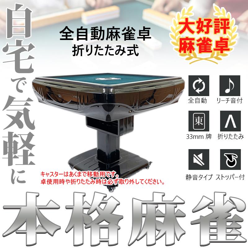 雀華 全自動麻雀卓 麻雀卓 麻雀セット 全自動 麻雀 麻雀牌 33mm 雀華 全自動麻雀卓 麻雀卓 麻雀セット 全自動 麻雀 麻雀牌 33mm
