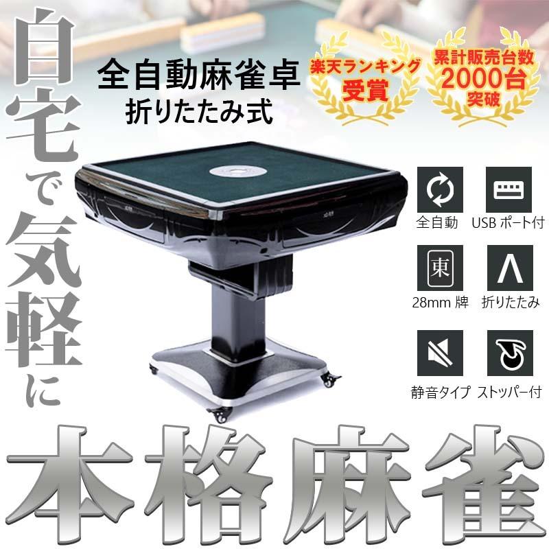 世界の人気ブランド 全自動麻雀卓 折りたたみ 麻雀卓 家族麻雀