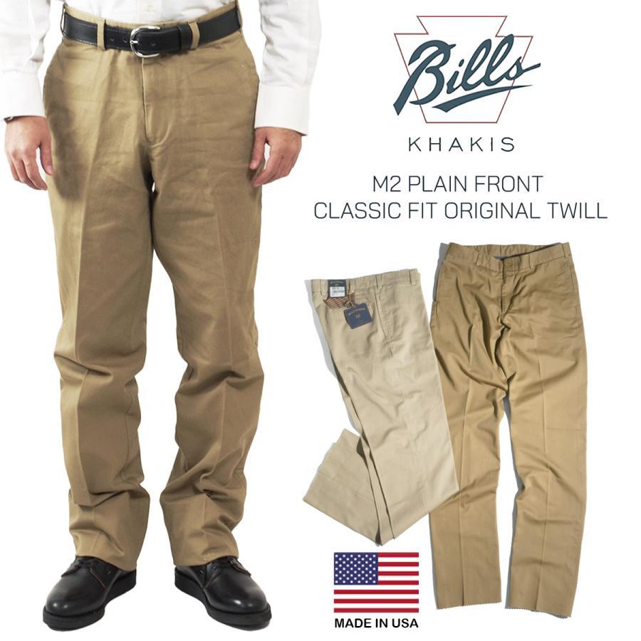 ビルズカーキ BILLS KHAKIS M2 チノパンツ クラッシックフィット オリジナルツイル アメリカ製 米国製 PLAIN FRONT CLASSIC FIT｜MADE IN USA チノパン メン