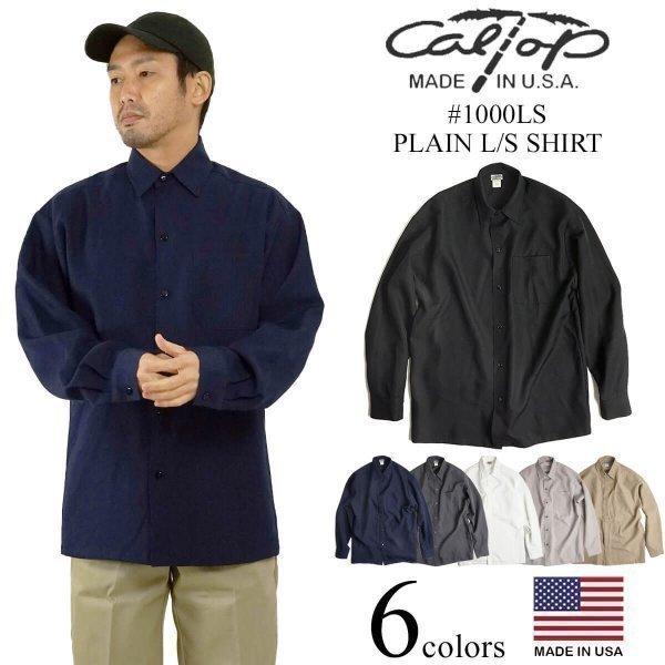 キャルトップ CALTOP #1000PLAIN 長袖 サテン シャツ メンズ S-XXXL 無地 米国製 アメリカ製｜jalana