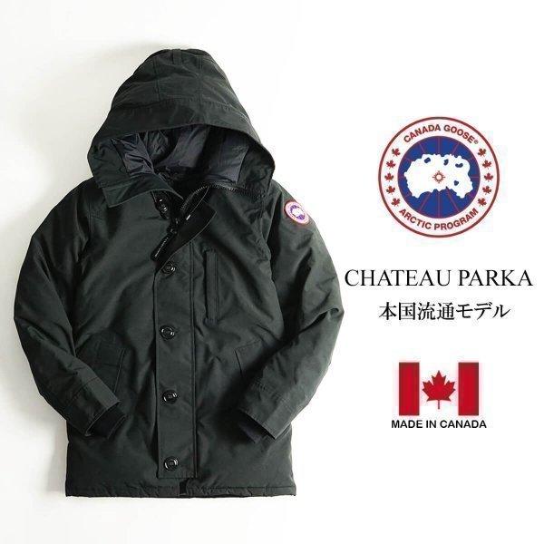 カナダグース CANADA GOOSE シャトーパーカ― ノーファー 本国モデル メンズ XS-XL 3426MNF ダウンジャケット ダウンコート 日本代理店未扱い :canse-chtaupknf:Jalana(ジャラーナ) - 通販 - Yahoo!ショッピング