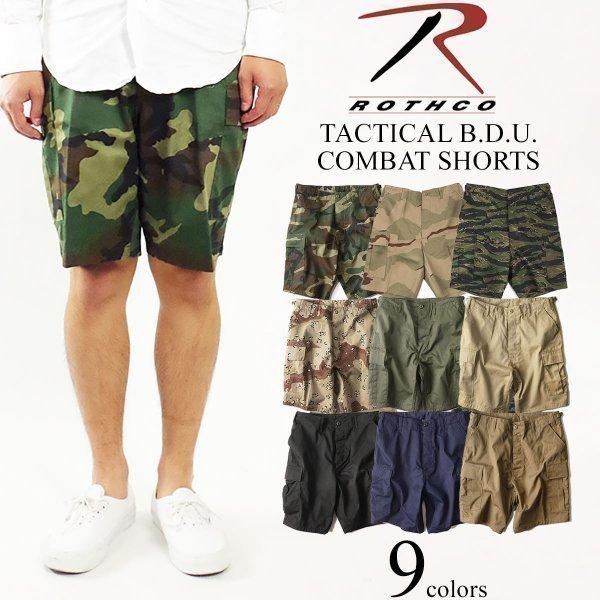 ROTHCO（ロスコ） コットンポリ ツイル BDU ショーツ ｜ 定番 メンズ