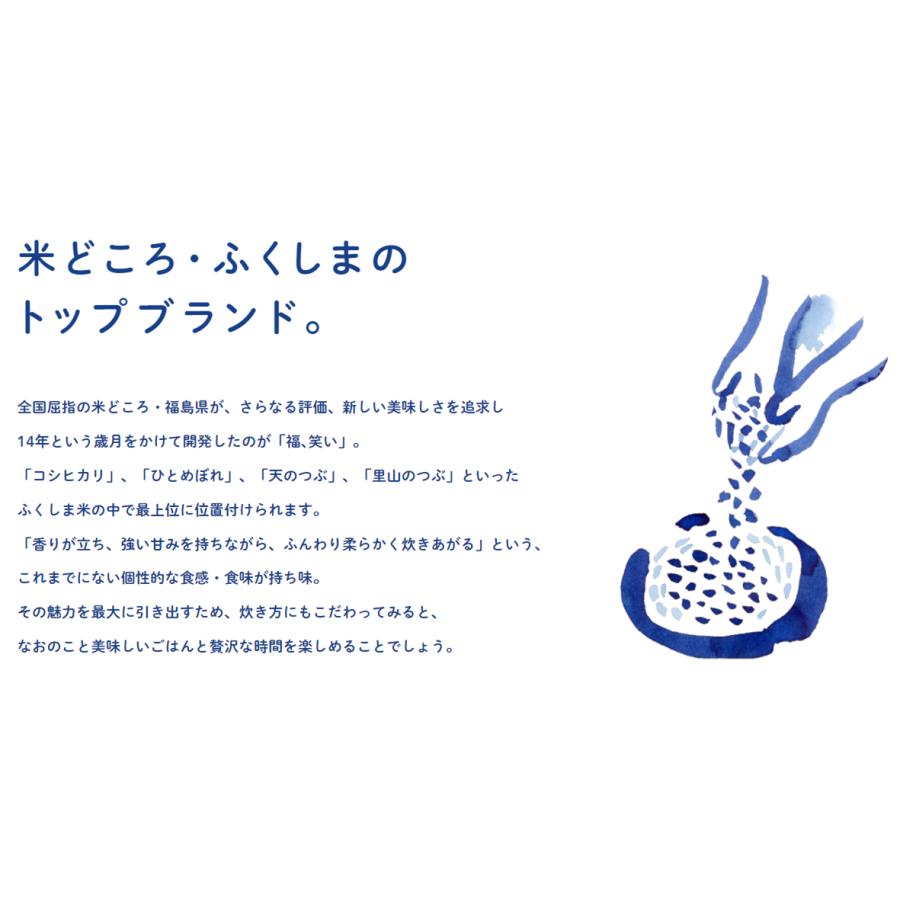 数量限定 送料無料　令和５年産 福島県産米「福、笑い」６ｋｇ（２ｋｇ×３）｜jalcf｜03