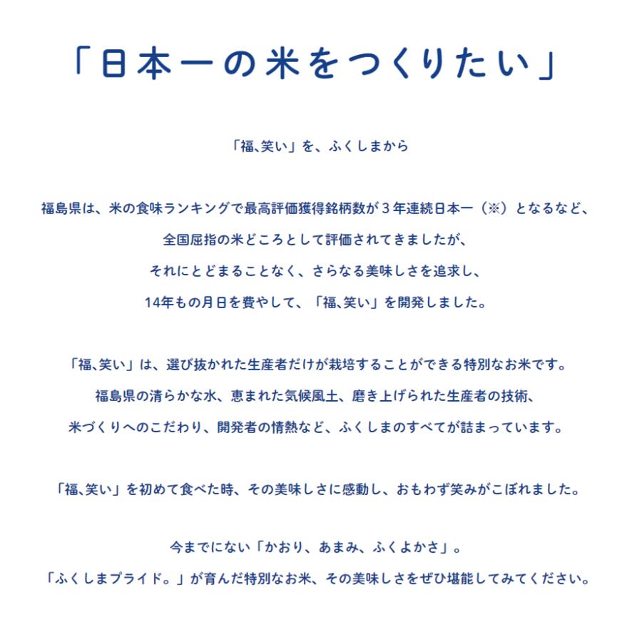 数量限定 送料無料　令和５年産 福島県産米「福、笑い」６ｋｇ（２ｋｇ×３）｜jalcf｜04