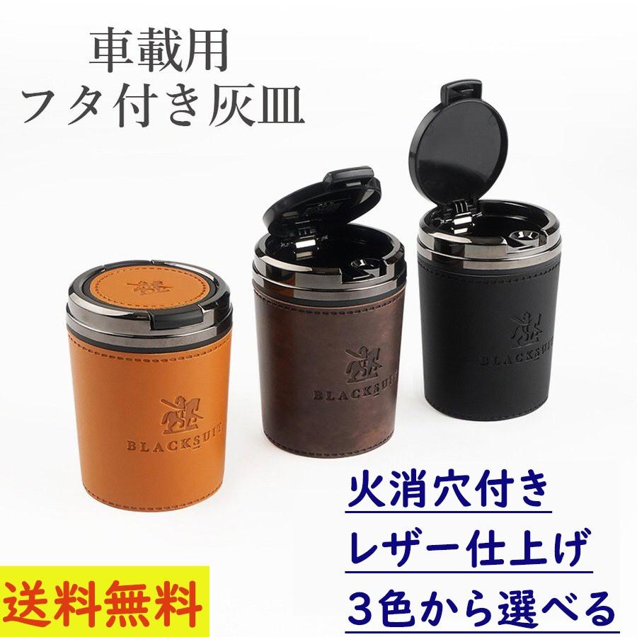 車用 灰皿のランキングtop100 人気売れ筋ランキング Yahoo ショッピング