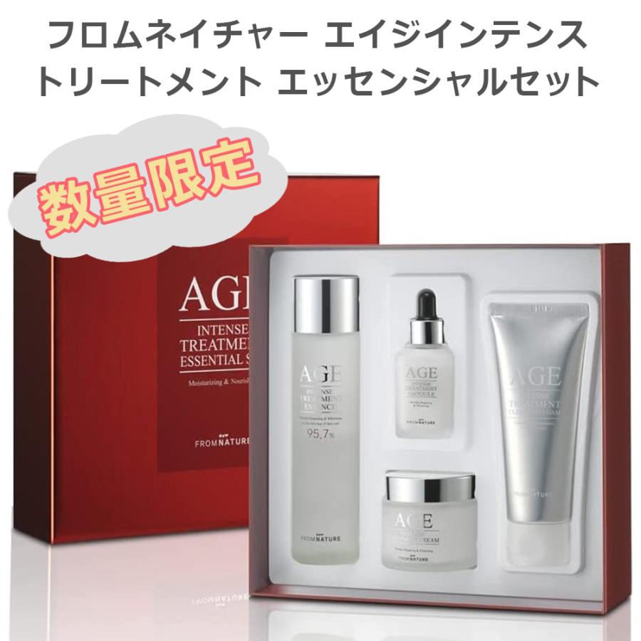 85%OFF!】 フロムネイチャー AGE インテンストリートメント 4点セット