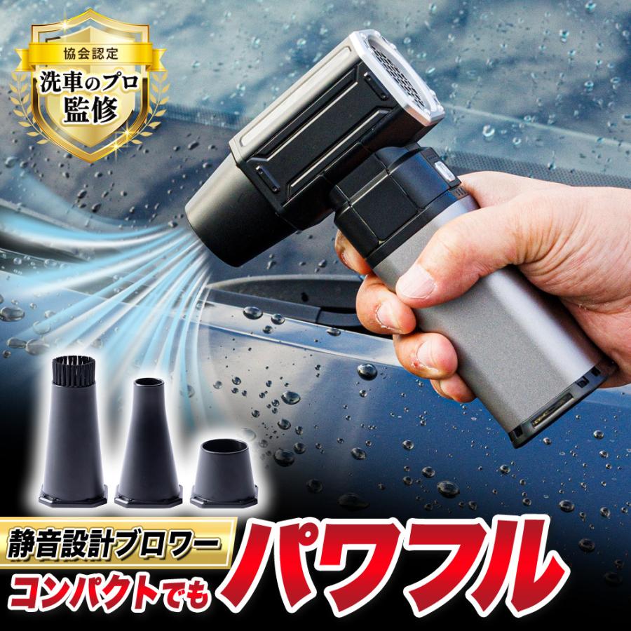 洗車のプロ監修 ] BLEAR ブレア 洗車 ブロワー 最強 電動 エアダスター