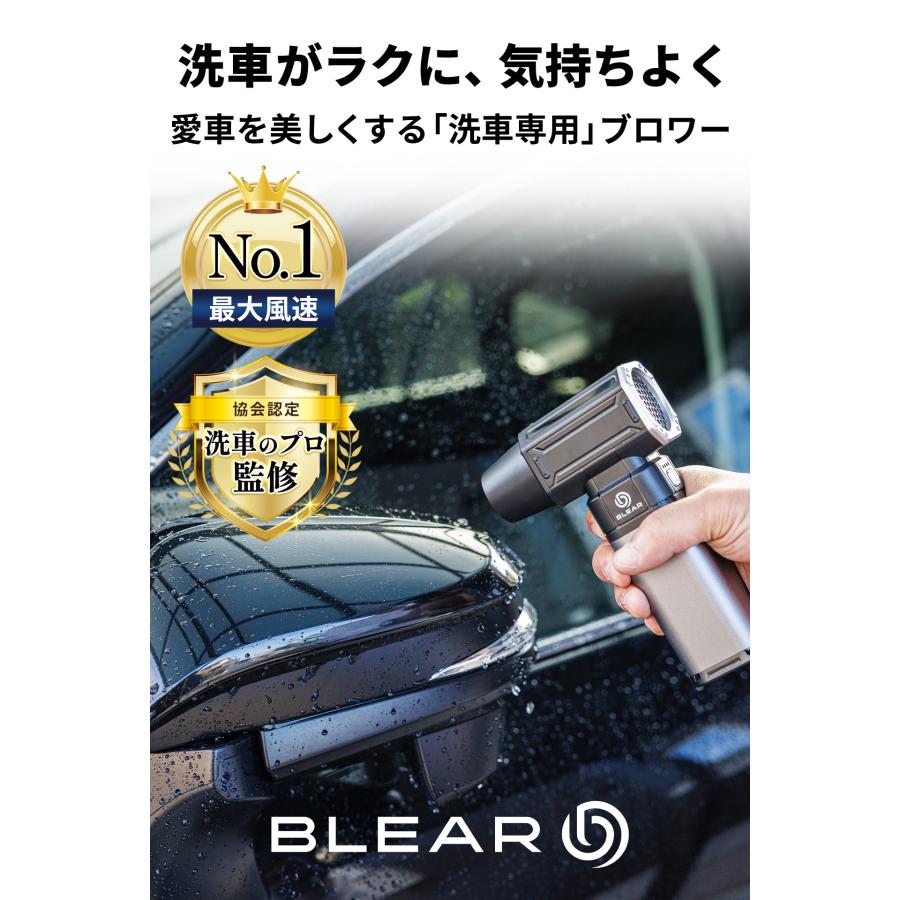 [ 洗車のプロ監修 ] BLEAR ブレア 洗車 ブロワー 最強 電動 エアダスター 充電式 コードレス USB TYPE-C 小型 軽量 静音 風量4段階 3種ノズル おすすめ 送料無料 |  | 02
