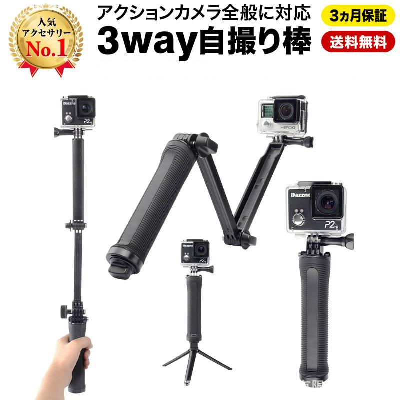 GoPro アクセサリー HERO11 HERO10 HERO9 HERO8 GoPro9 GoPro10 GoPro11 ゴープロ 自撮り棒 アクションカメラ 全般対応 3Way 三脚 送料無料 説明書付き｜jam-pack