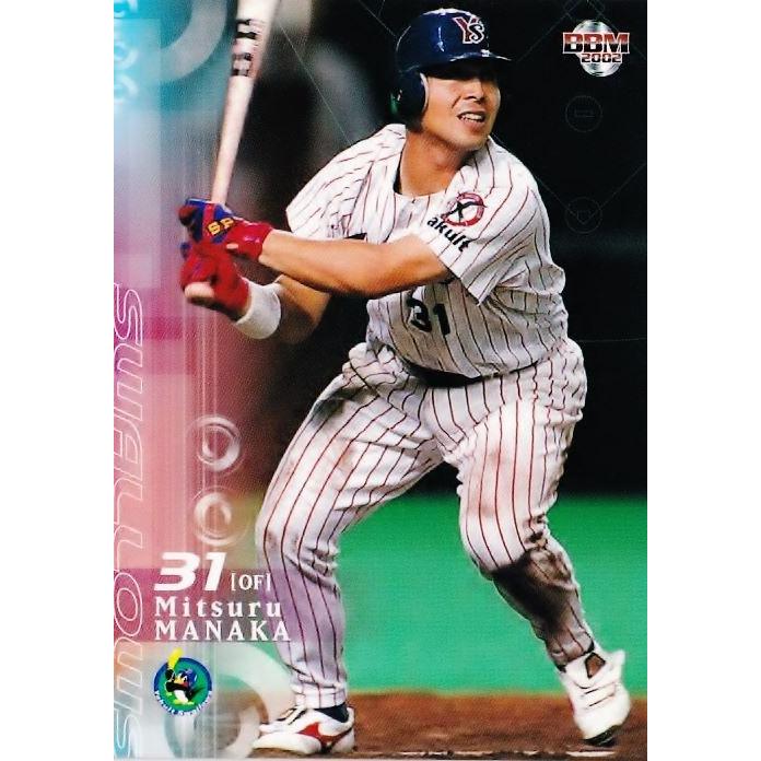 22 【真中満/ヤクルトスワローズ】2002 BBM ベースボールカード 1st