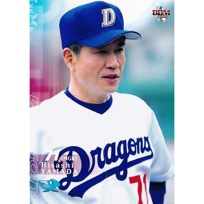 365 【山田久志/中日ドラゴンズ】2002 BBM ベースボールカード 1st