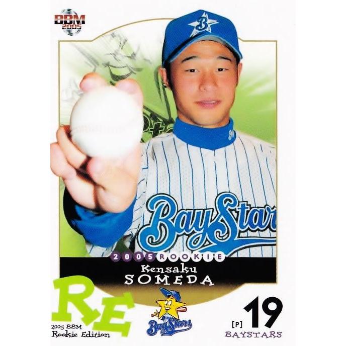 73 【染田賢作/横浜ベイスターズ】2005 BBM ルーキーエディション