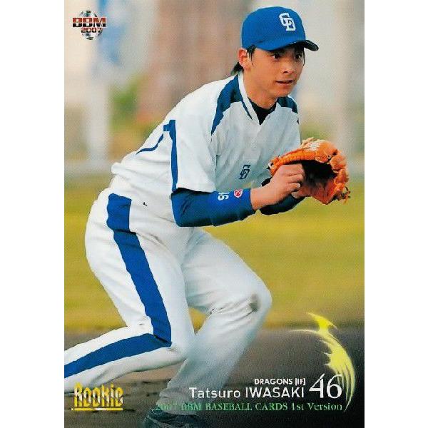 岩崎達郎選手 直筆サインカード ルーキーカード 中日ドラゴンズ 2007BBMベースボールカード 1st レギュラー 【ROOKIE】 250 岩崎達郎