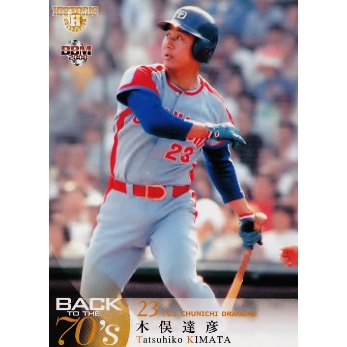 34 【木俣達彦/中日ドラゴンズ】BBM2008 ヒスコレ「BACK TO THE 34 【木俣達彦/中日ドラゴンズ】BBM2008 ヒスコレ「BACK TO THE