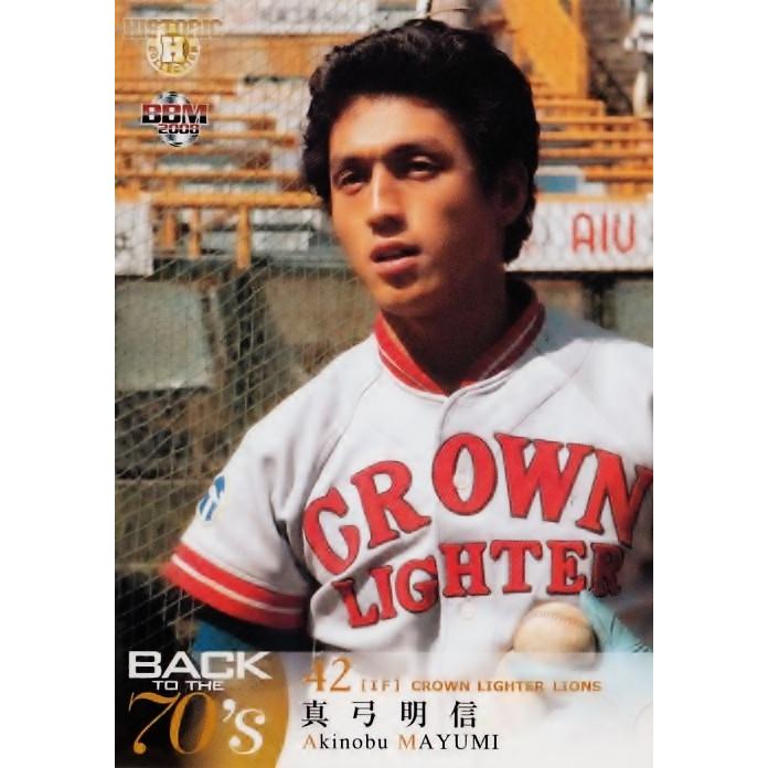 59 【真弓明信/クラウンライターライオンズ】BBM2008 ヒスコレ「BACK TO THE 70's」レギュラー | 