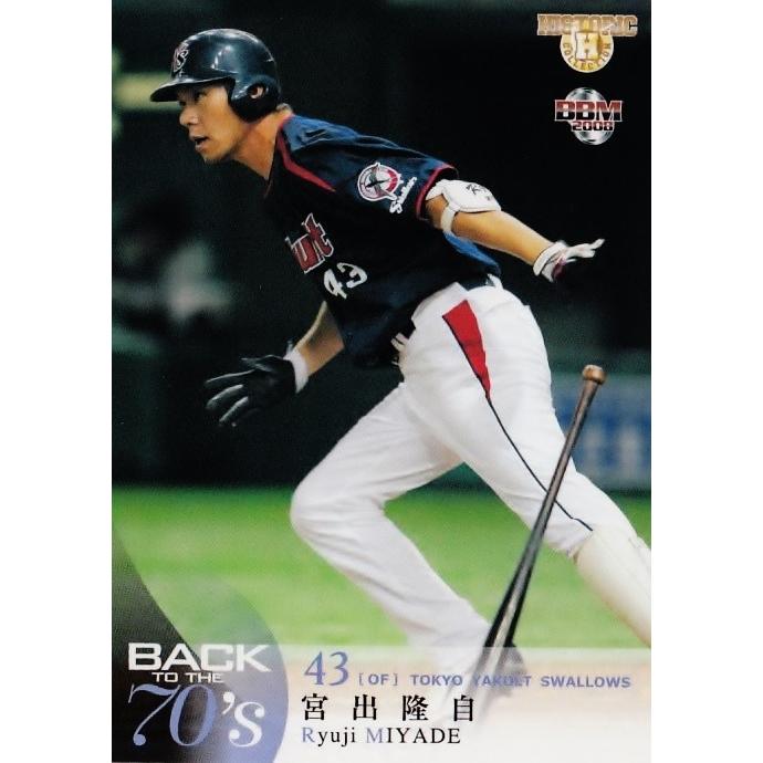 90 【宮出隆自/東京ヤクルトスワローズ】BBM2008 ヒスコレ「BACK TO