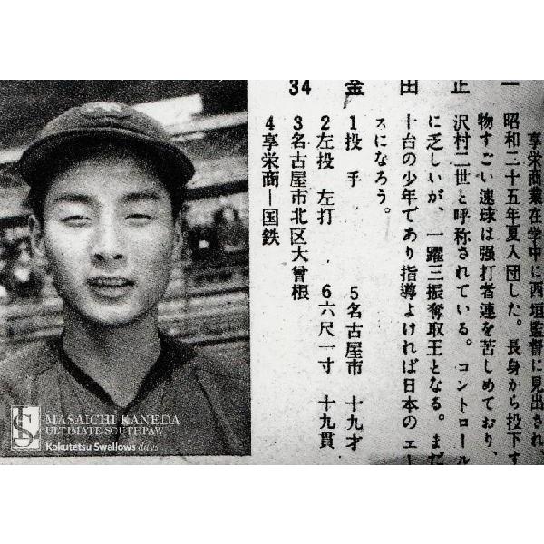 BBM2009 剛腕伝説34 金田正一カードセット 02 金田正一 (国鉄