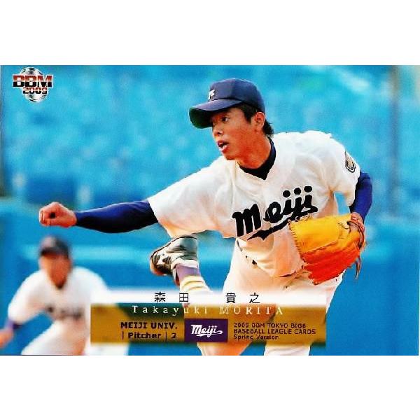BBM2009春 東京六大学野球カードセット レギュラー 21 森田貴之 (明治