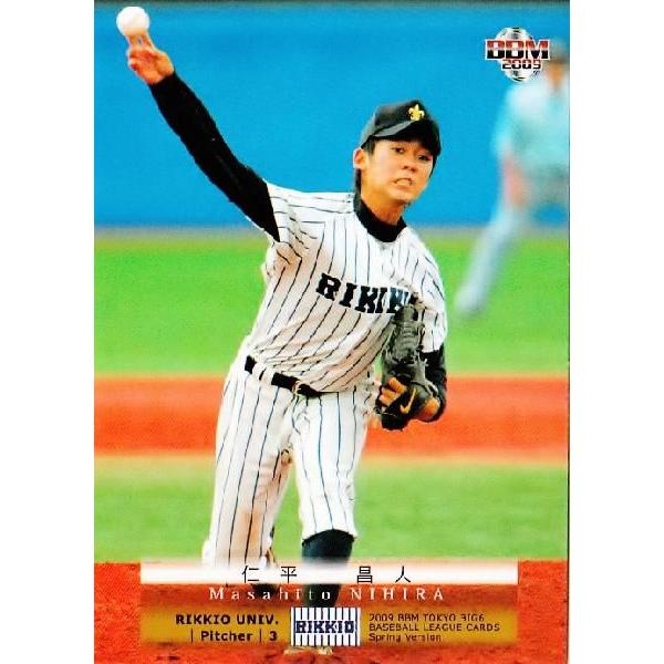 BBM2009春 東京六大学野球カードセット レギュラー 39 仁平昌人 (立教
