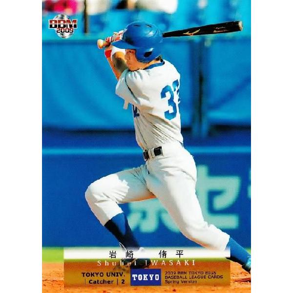 BBM2009春 東京六大学野球カードセット レギュラー 49 岩崎脩平 (東京