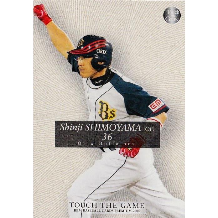 17 【下山真二/オリックス・バファローズ】BBM2009 タッチ・ザ・ゲーム