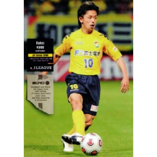 Jリーグオフィシャルカード2010 1st レギュラー 224 工藤浩平 (ジェフ