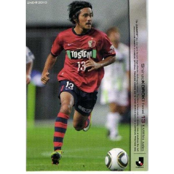 Jリーグオフィシャルカード2010 2nd レギュラー 351 興梠慎三 (鹿島