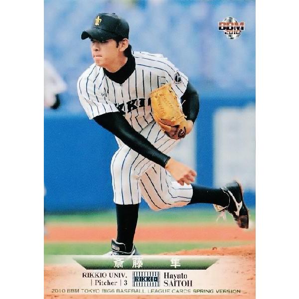 BBM2010春 東京六大学野球カードセット レギュラー 26 斎藤隼 (立教