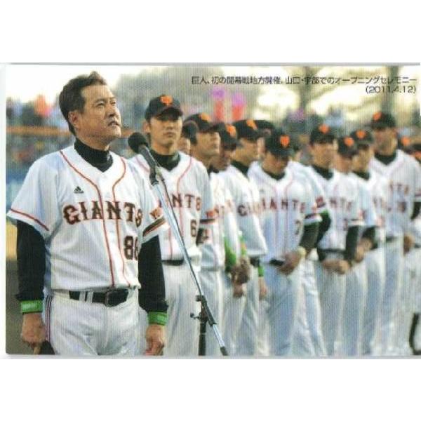 C-07 【原辰徳/読売ジャイアンツ】2011 カルビー プロ野球チップス 第2